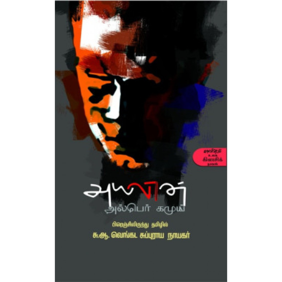 அயலான்