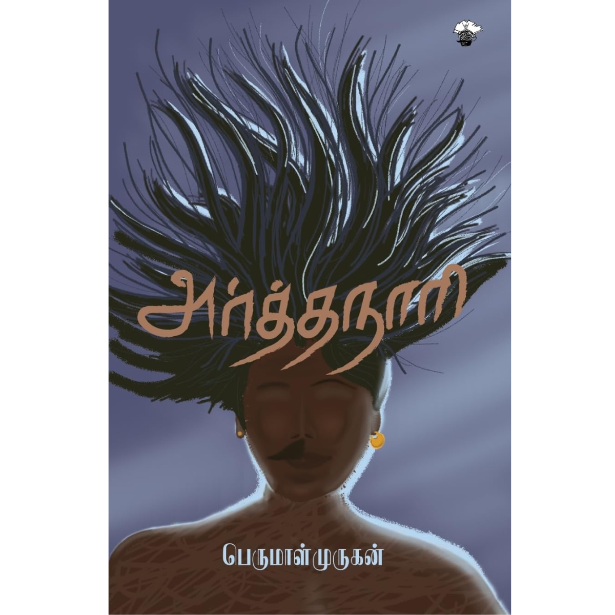 அர்த்தநாரி