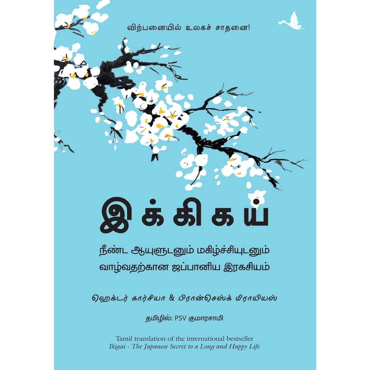 இக்கிகய்