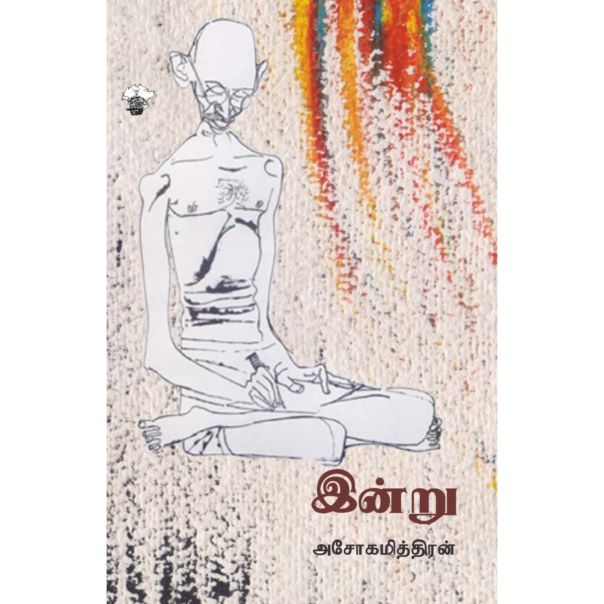 இன்று