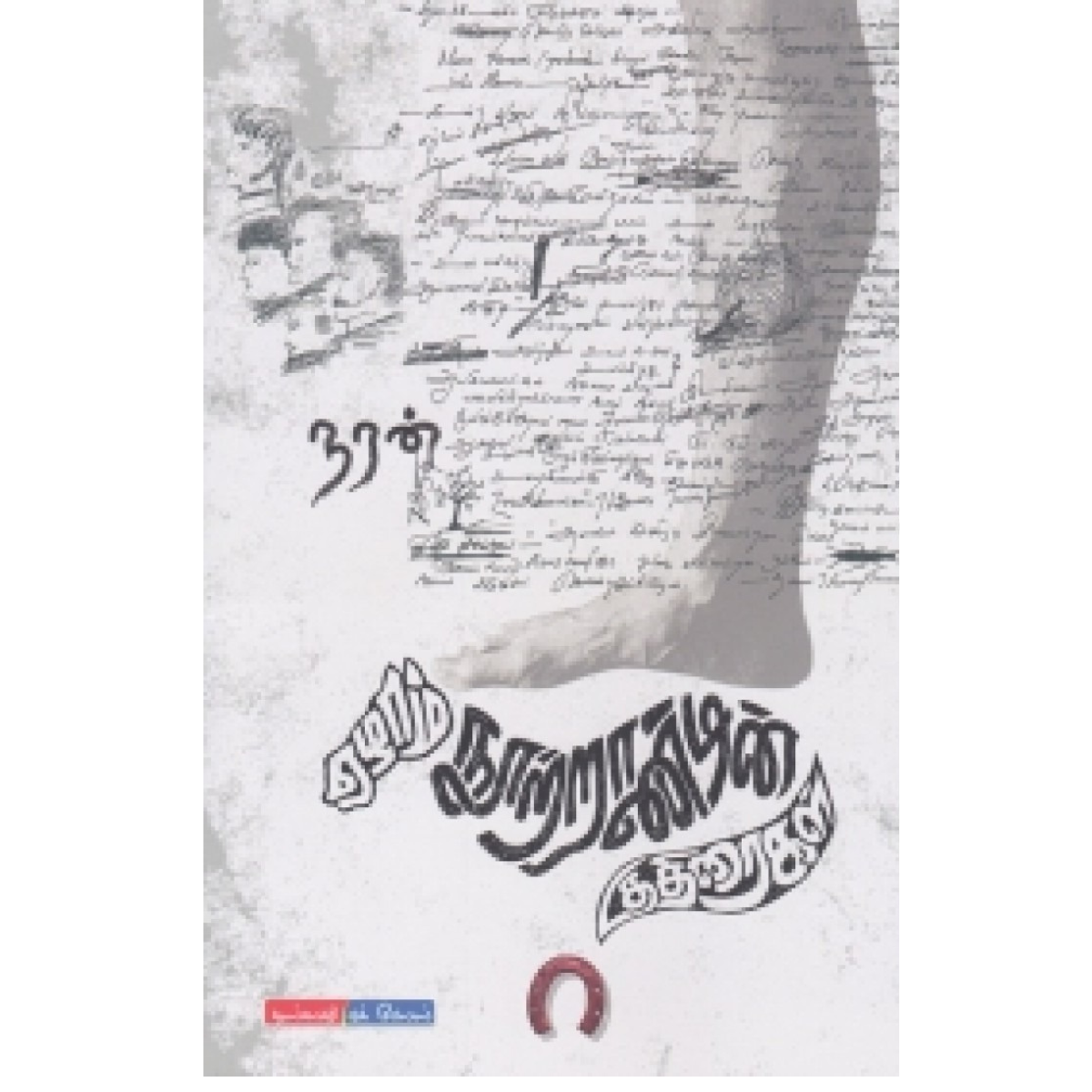 ஏழாம் நூற்றாண்டின் குதிரைகள்