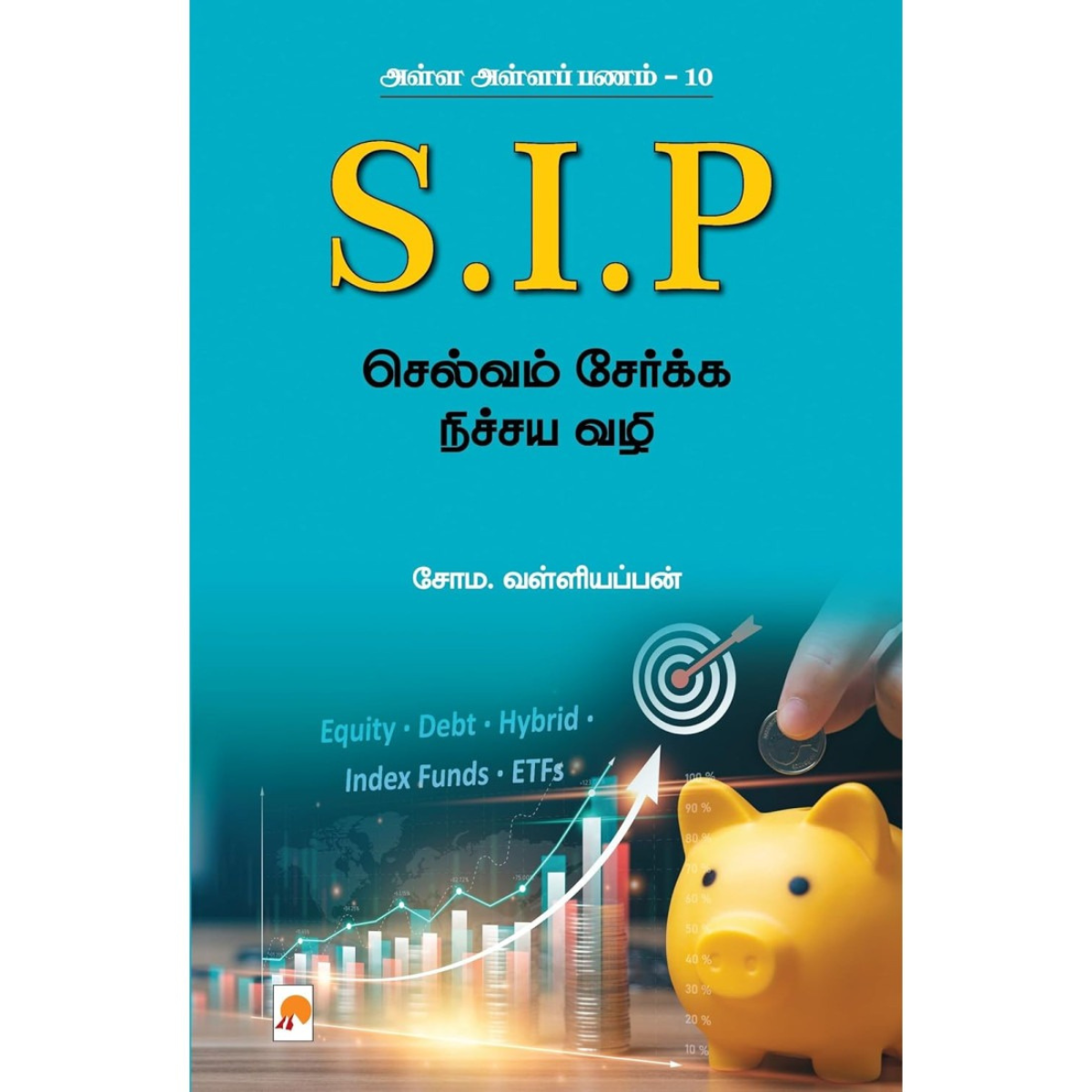 S.I.P செல்வம் சேர்க்க நிச்சய வழி (அள்ள அள்ளப் பணம்- 10)