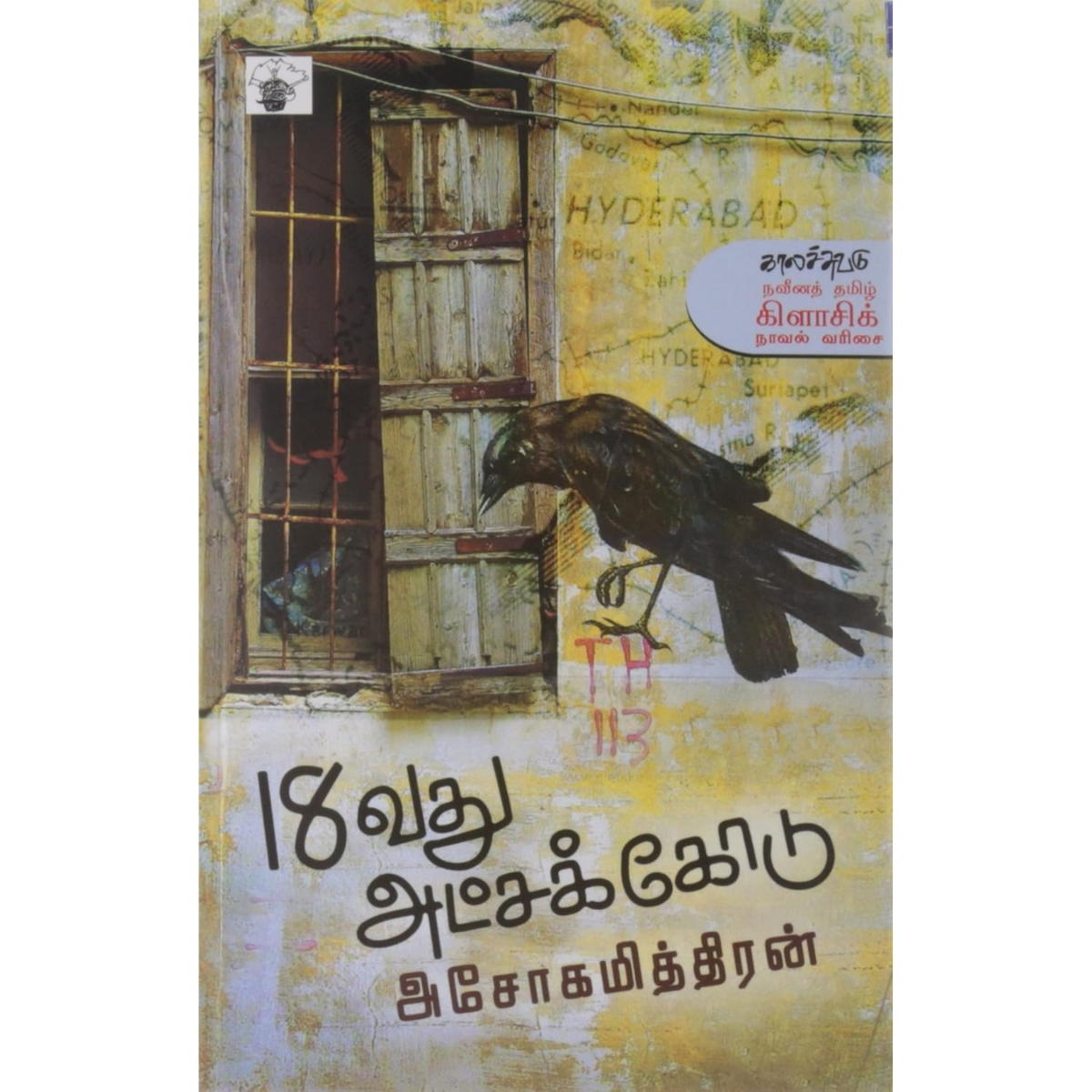 18வது அட்சக்கோடு