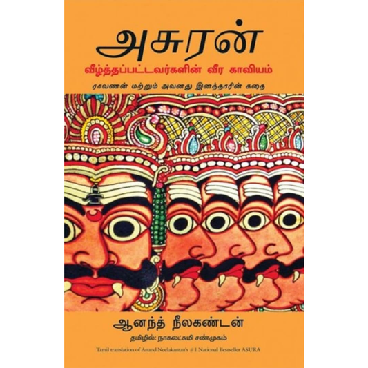 அசுரன் வீழ்த்தப்பட்டவர்களின் வீர காவியம்