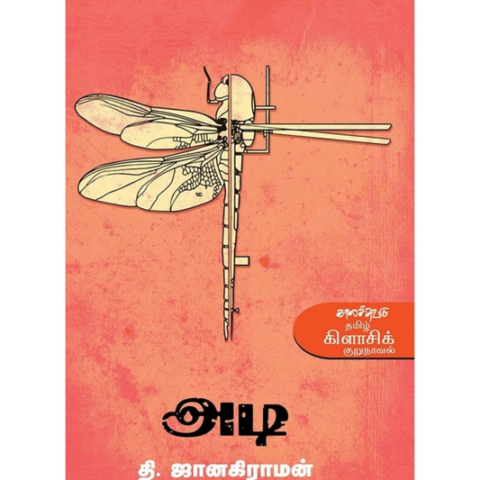 அடி(நாவல்)