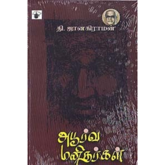 அபூர்வ மனிதர்கள்