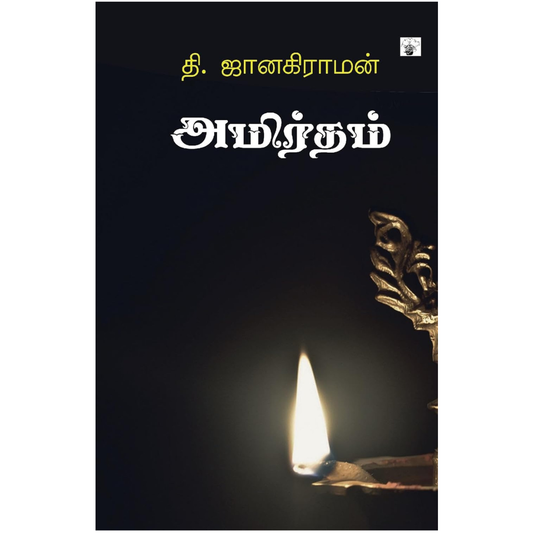 அமிர்தம்