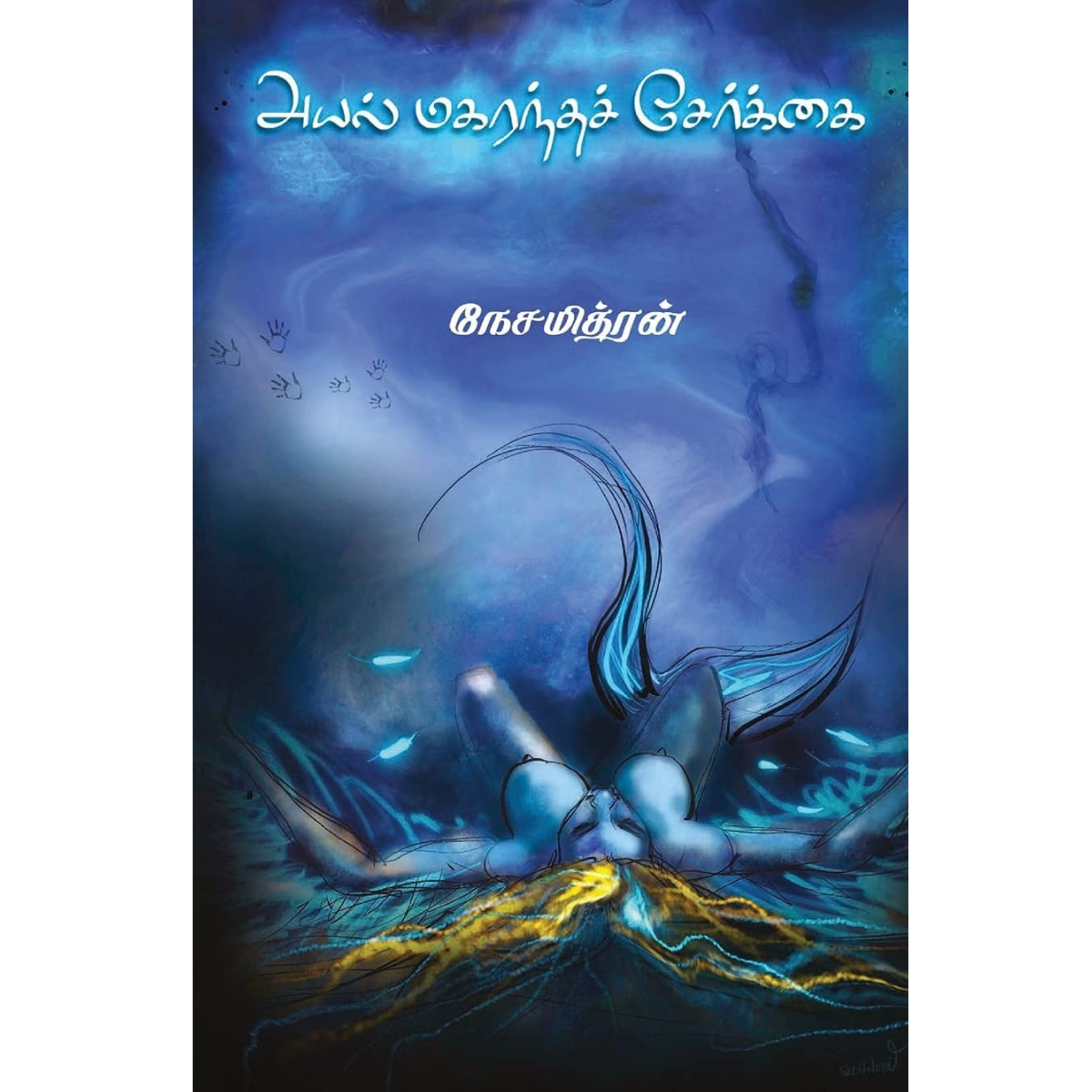 அயல் மகரந்தச் சேர்க்கை