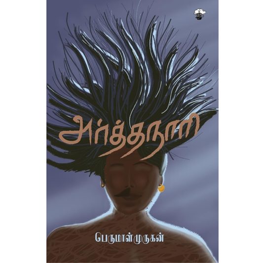 அர்த்தநாரி
