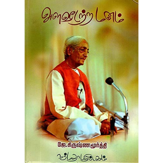 அளவீடற்ற மனம்