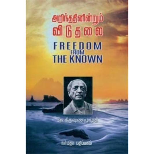 அறிந்ததினின்றும் விடுதலை
