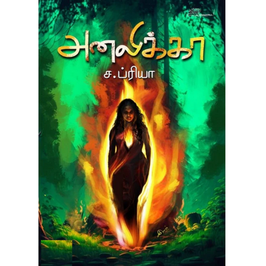 அனலிக்கா