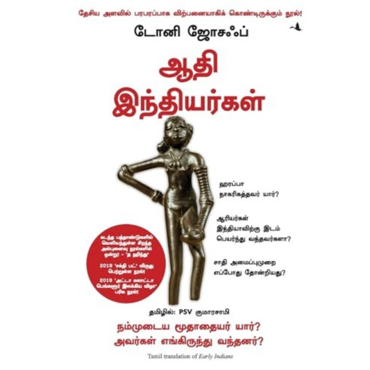 ஆதி இந்தியர்கள்