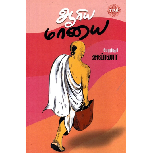 ஆரிய மாயை