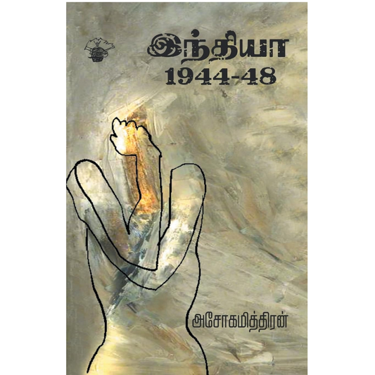 இந்தியா 1944-48