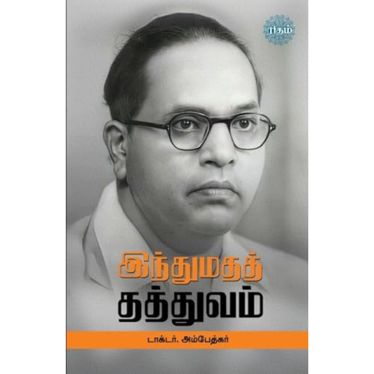 இந்துமதத் தத்துவம்