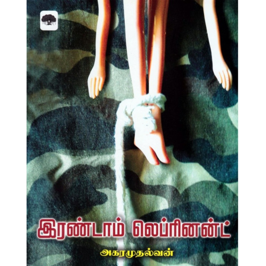 இரண்டாம் லெப்ரினன்ட்