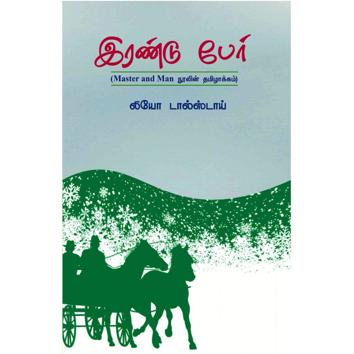 இரண்டு பேர்