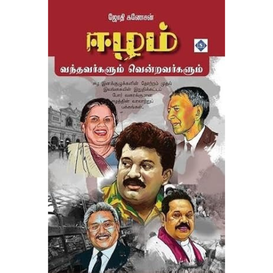ஈழம்