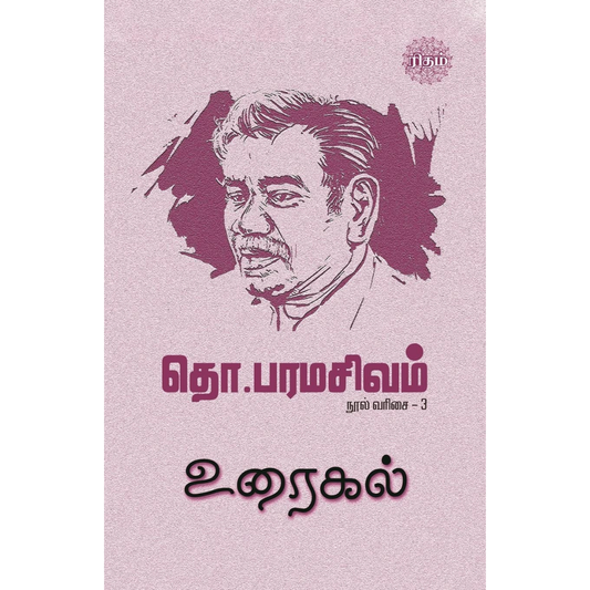 Uraikal (உரைகல்)   [Paperback]