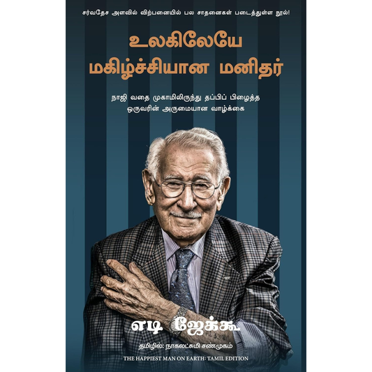 Ulagileye Magizhchiyana Manithar (உலகிலேயே மகிழ்ச்சியான மனிதர்) [Paperback]