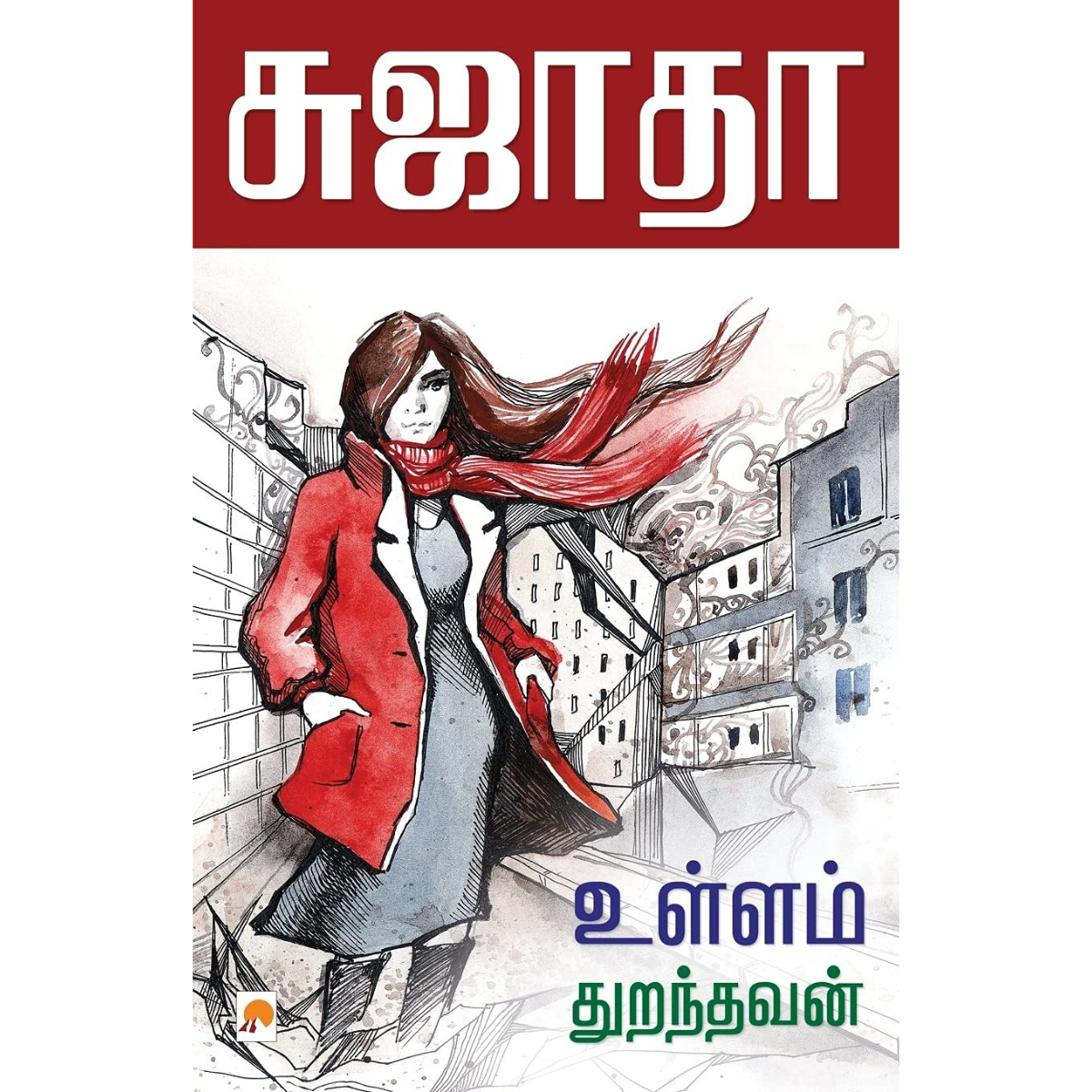 Ullam Thurandhavan (உள்ளம் துறந்தவன்) [Paperback]