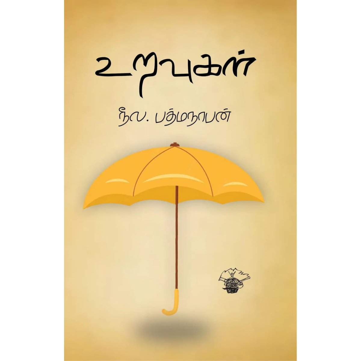 Uravugal (உறவுகள்) [Paperback]