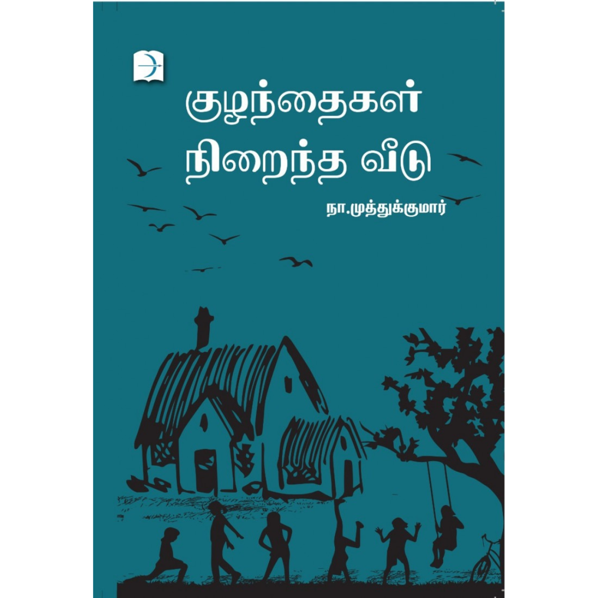 Kuzhandhaigal Niraindha Veedu (குழந்தைகள் நிறைந்த வீடு) [Paperback]