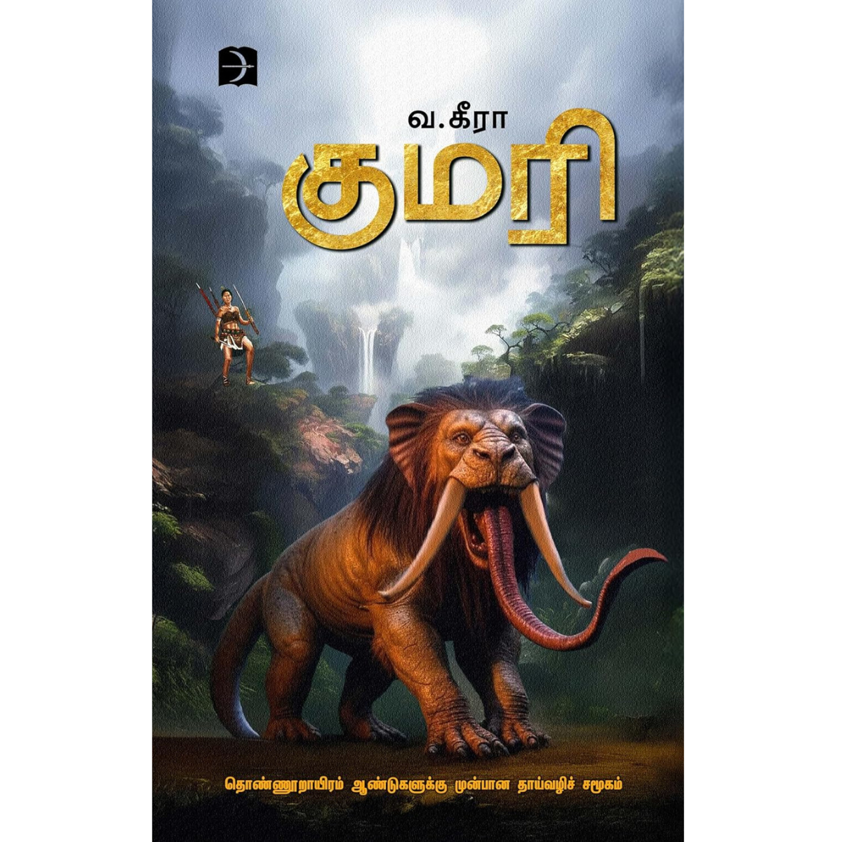 Kumari (குமரி ) [Paperback]