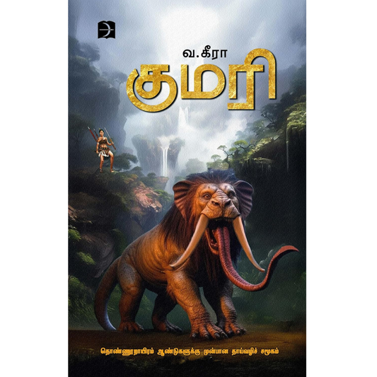 Kumari (குமரி ) [Paperback]