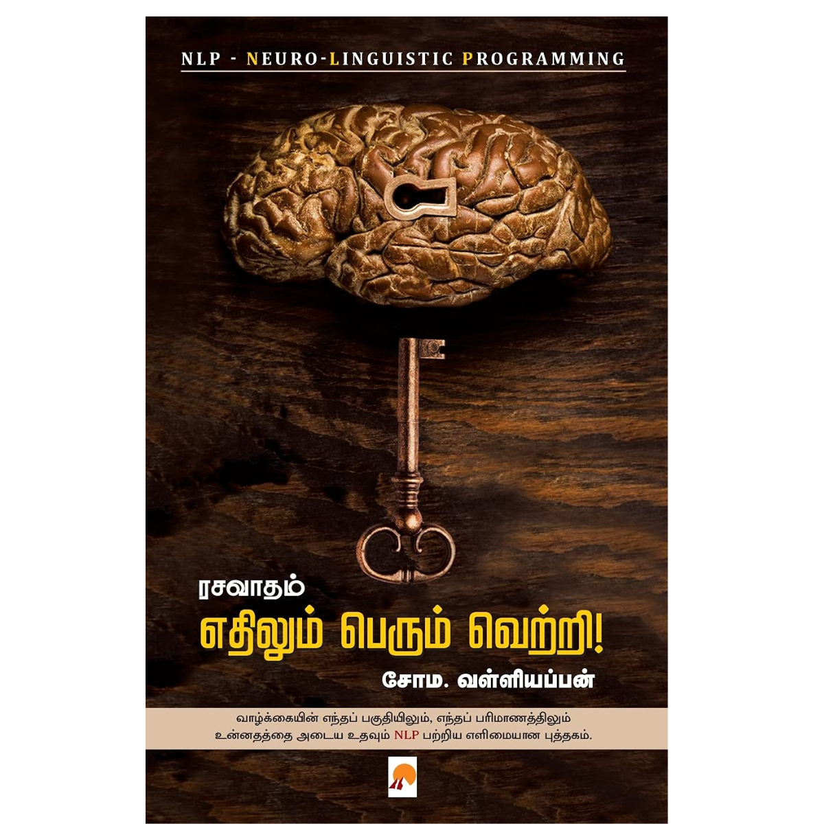 Ethilum Perum Vetri! (எதிலும் பெரும் வெற்றி!) [Paperback]