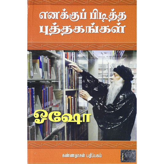 Enakkup Piditha Puthagangal (எனக்குப் பிடித்த புத்தகங்கள்) [Paperback]