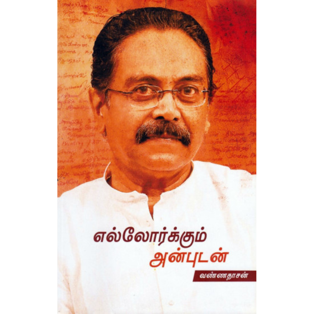 Ellorkum Anbudan (எல்லோர்க்கும் அன்புடன்)  [Paperback]