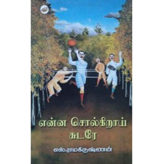 Enna Solgirai Sudare  (என்ன சொல்கிறாய் சுடரே) [Paperback]