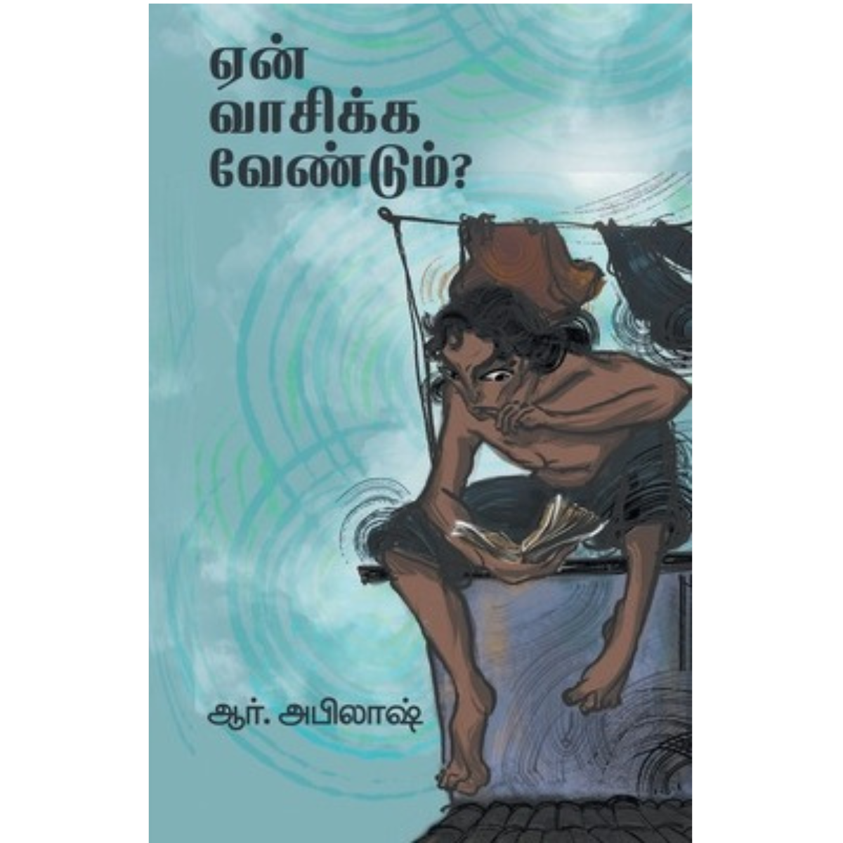 En Vaasikka Vendum (ஏன் வாசிக்க வேண்டும்) [Paperback]