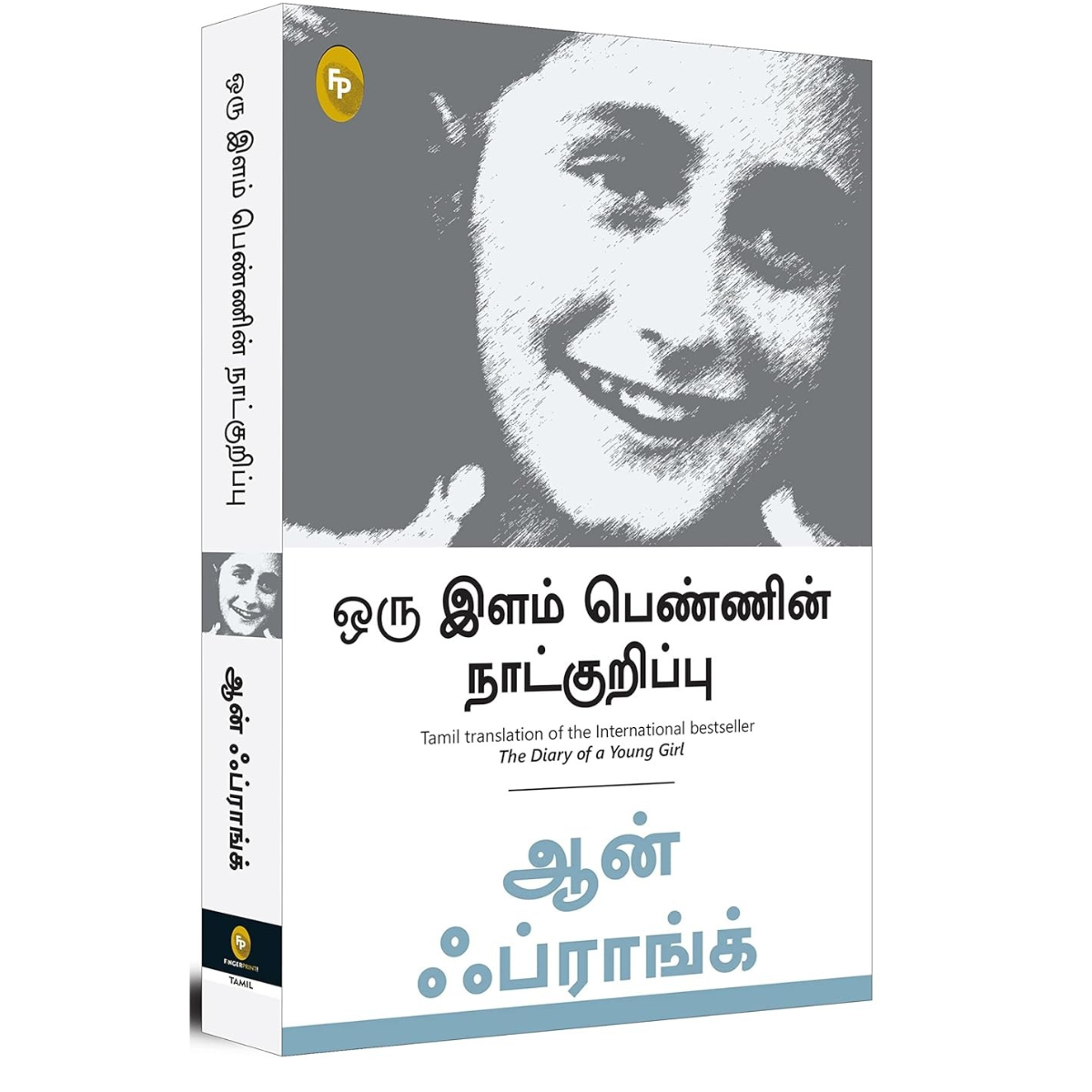 Oru Ilam Pennin Naatkurippu (ஒரு இளம் பெண்ணின் நாட்குறிப்பு) [Paperback]