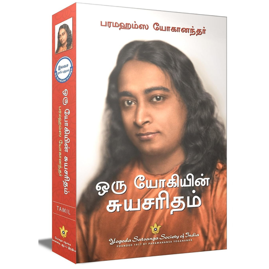 Oru Yogiyin Suryasaritham (ஒரு யோகியின் சுயசரிதம்) [Paperback]