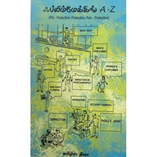 Filmmaking A-Z (ஃப்லிம்மேக்கிங் A-Z) [Paperback]