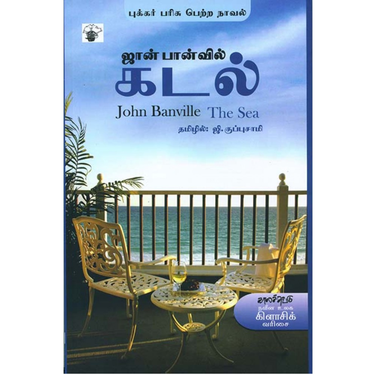 Kadal கடல் [Paperback]