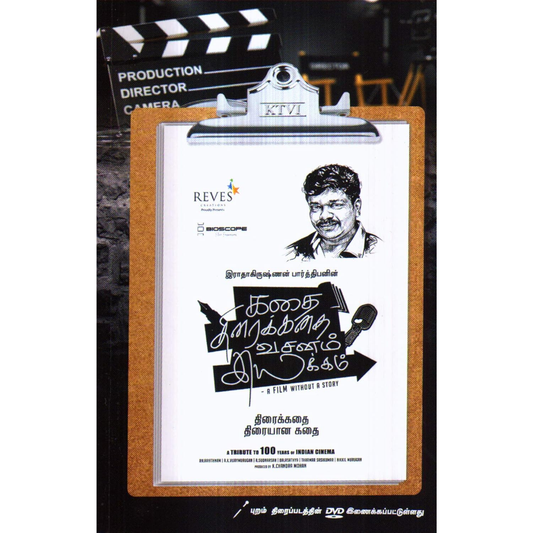 Kadhai Thiraikkadhai Vasanam Iyakkam (கதை திரைக்கதை வசனம் இயக்கம்) [Paperback]