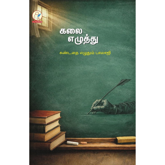 Kalai Ezhuthu (கலை எழுத்து) [Paperback]