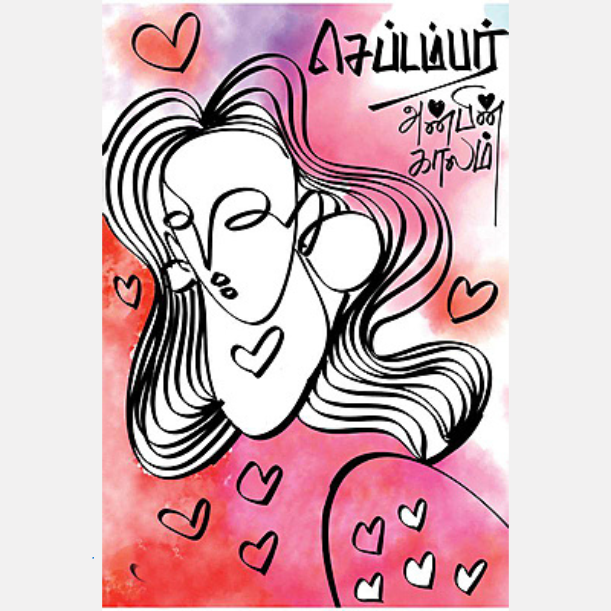 செப்டம்பர் அன்பின் காலம்