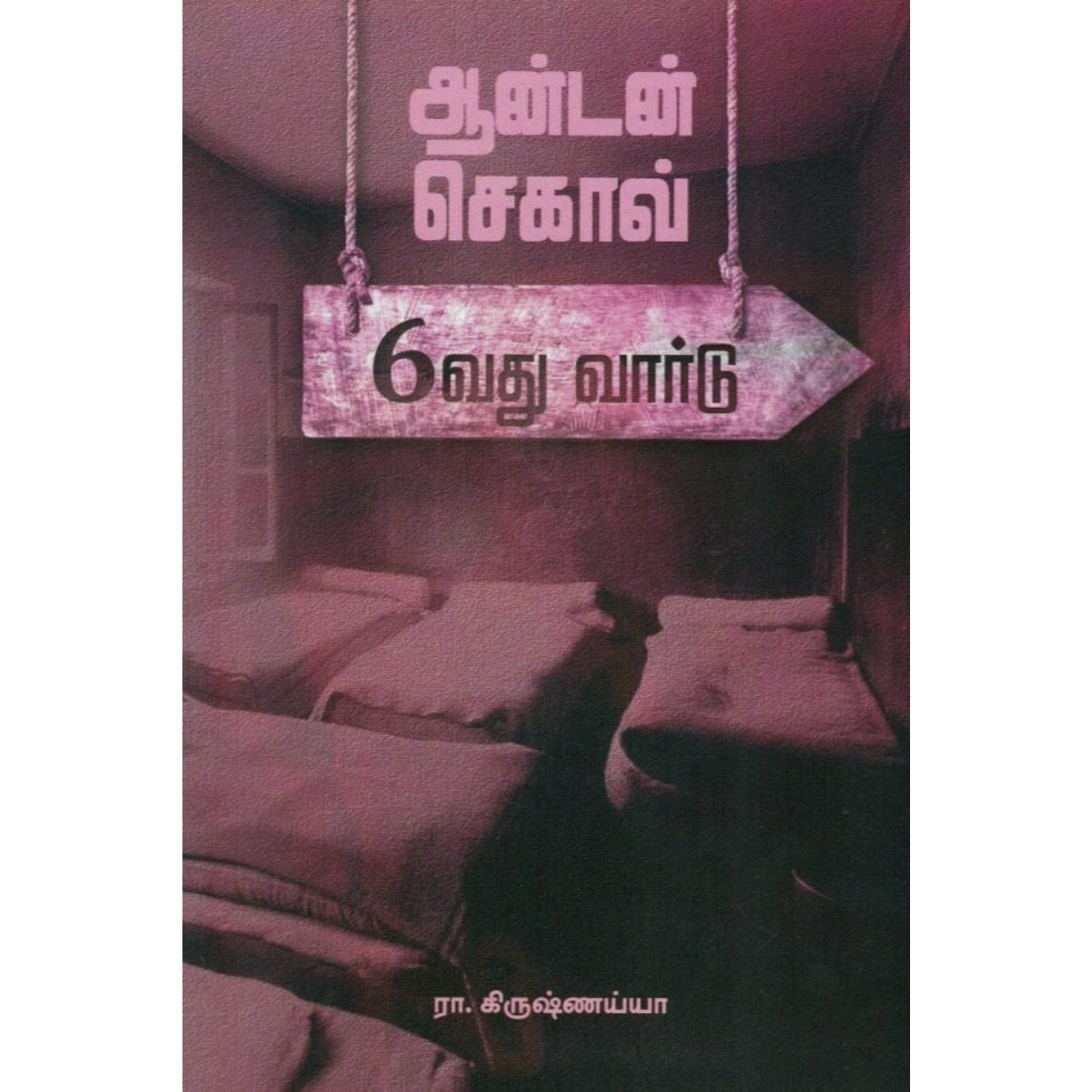 6வது வார்டு