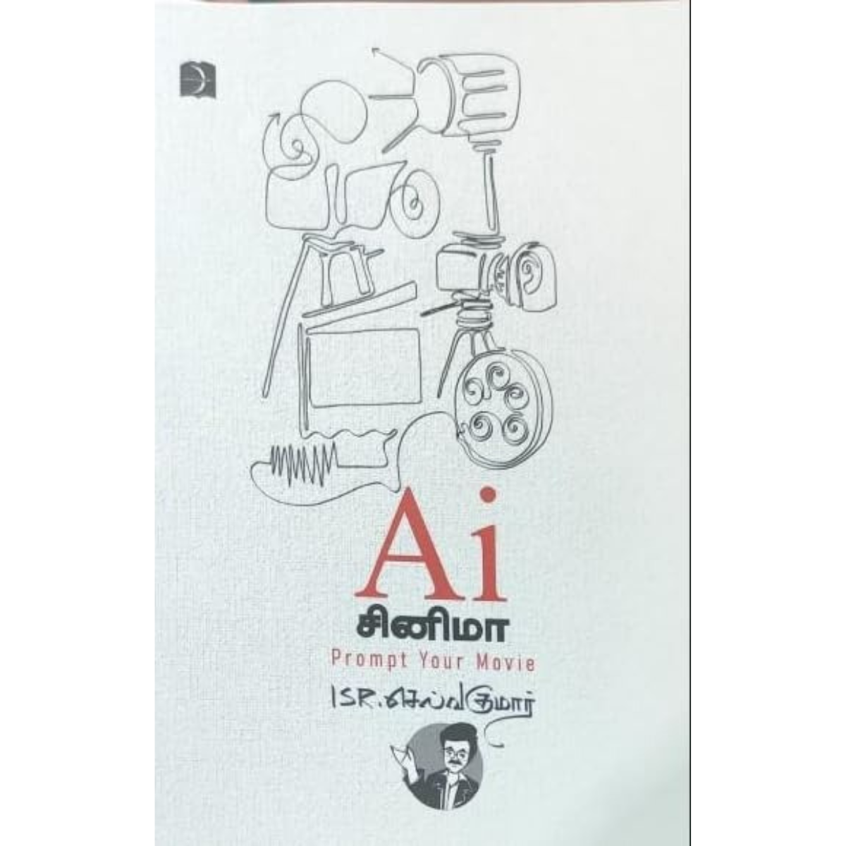 Ai சினிமா