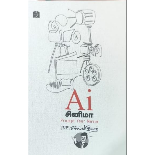 Ai சினிமா