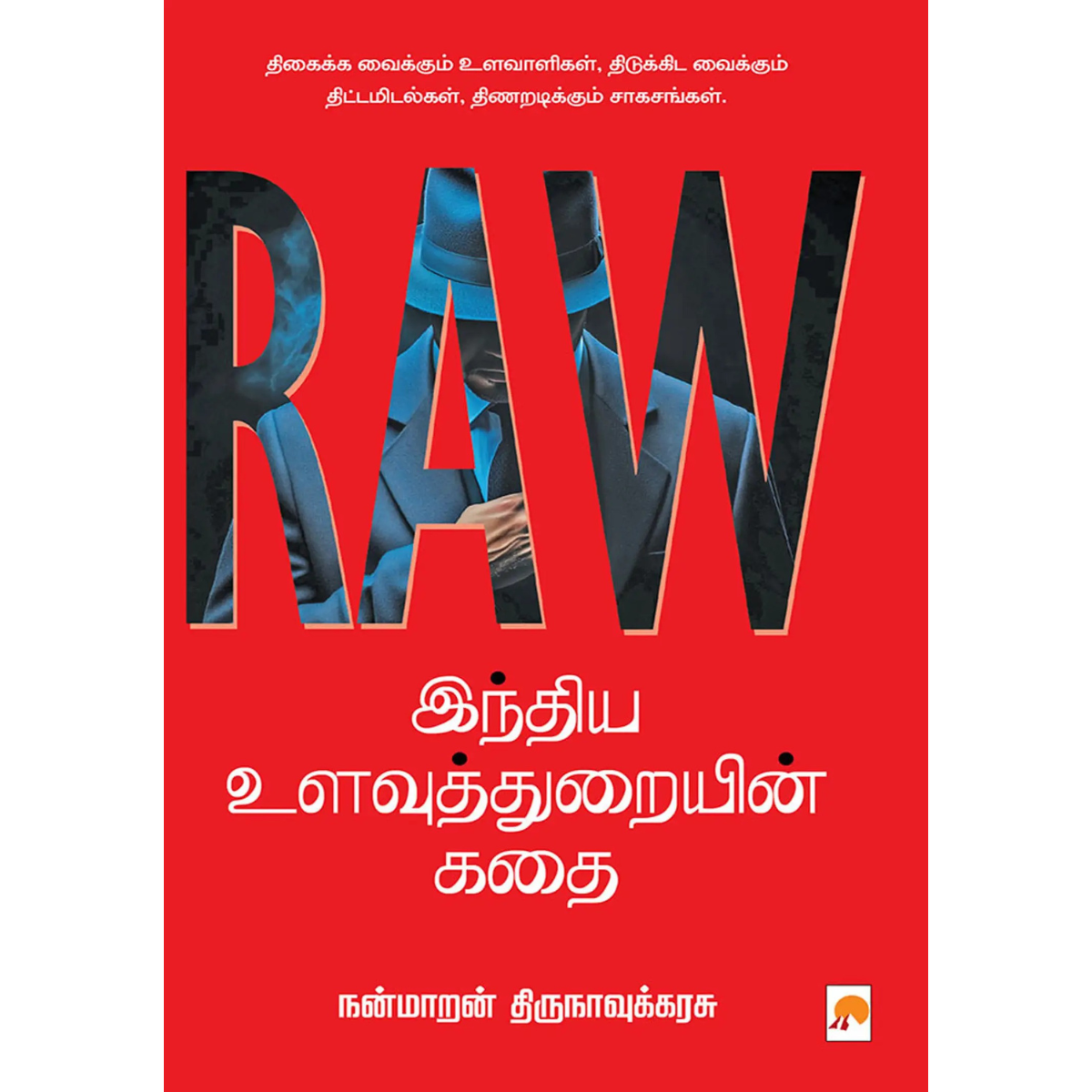 RAW (இந்திய உளவுத்துறையின் கதை)