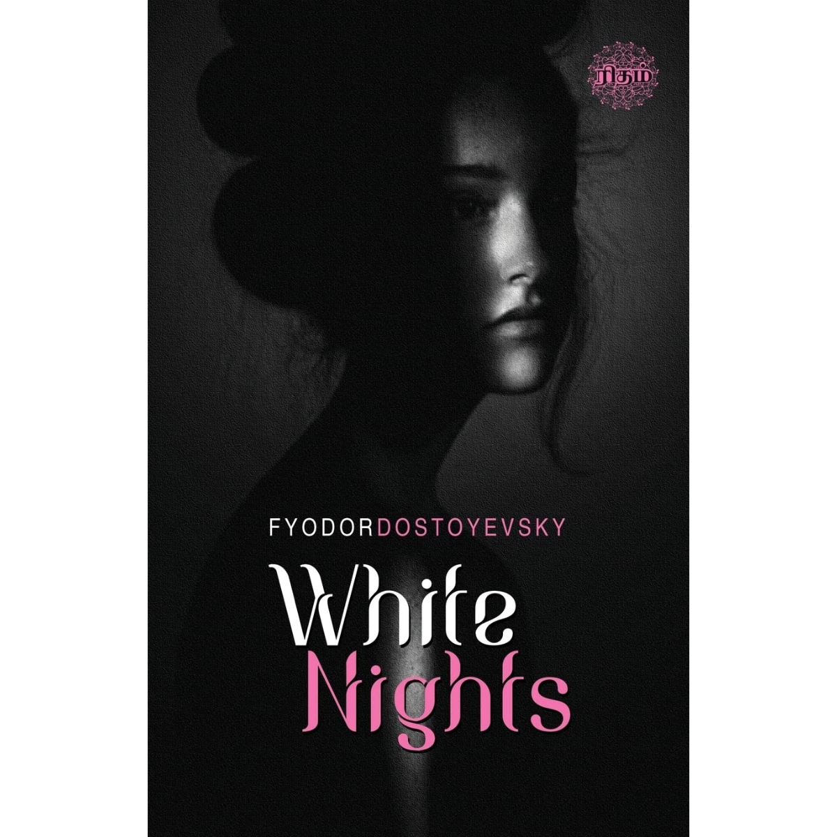 White Nights Book By Fyodor Dostoevsky