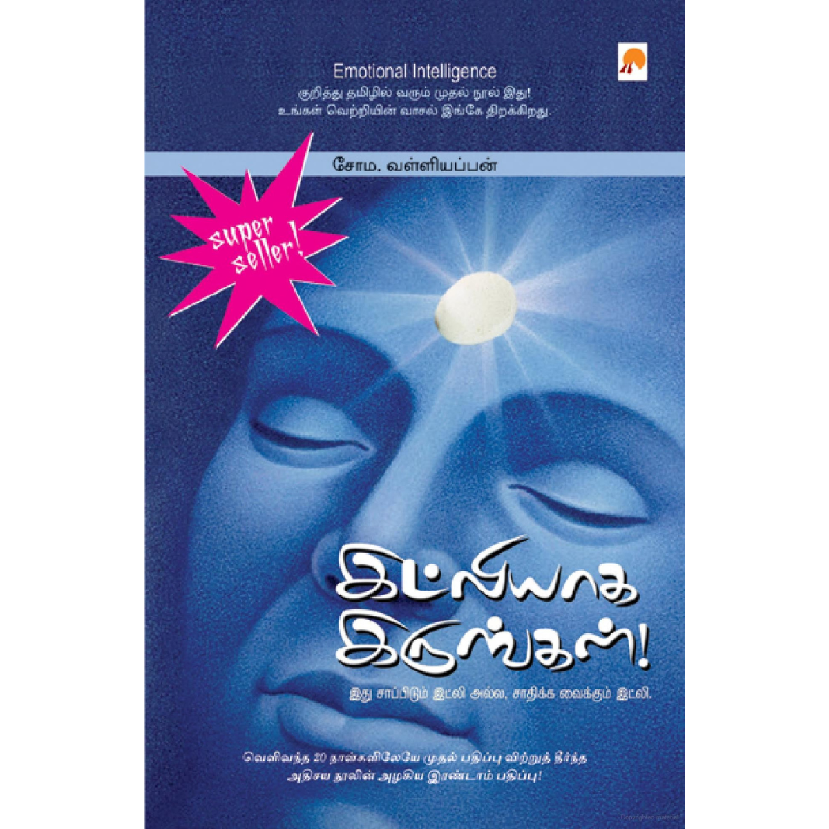 எமோஷனல் இன்டலிஜன்ஸ்இட்லியாக இருங்கள்!