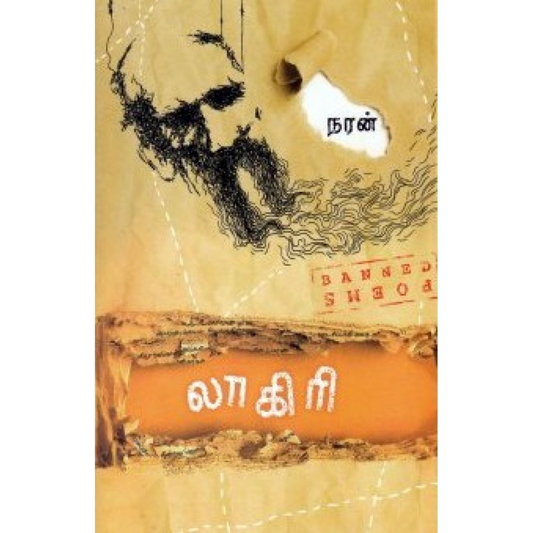 லாகிரி