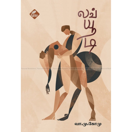 லவ் யூ டி – Tamil Book